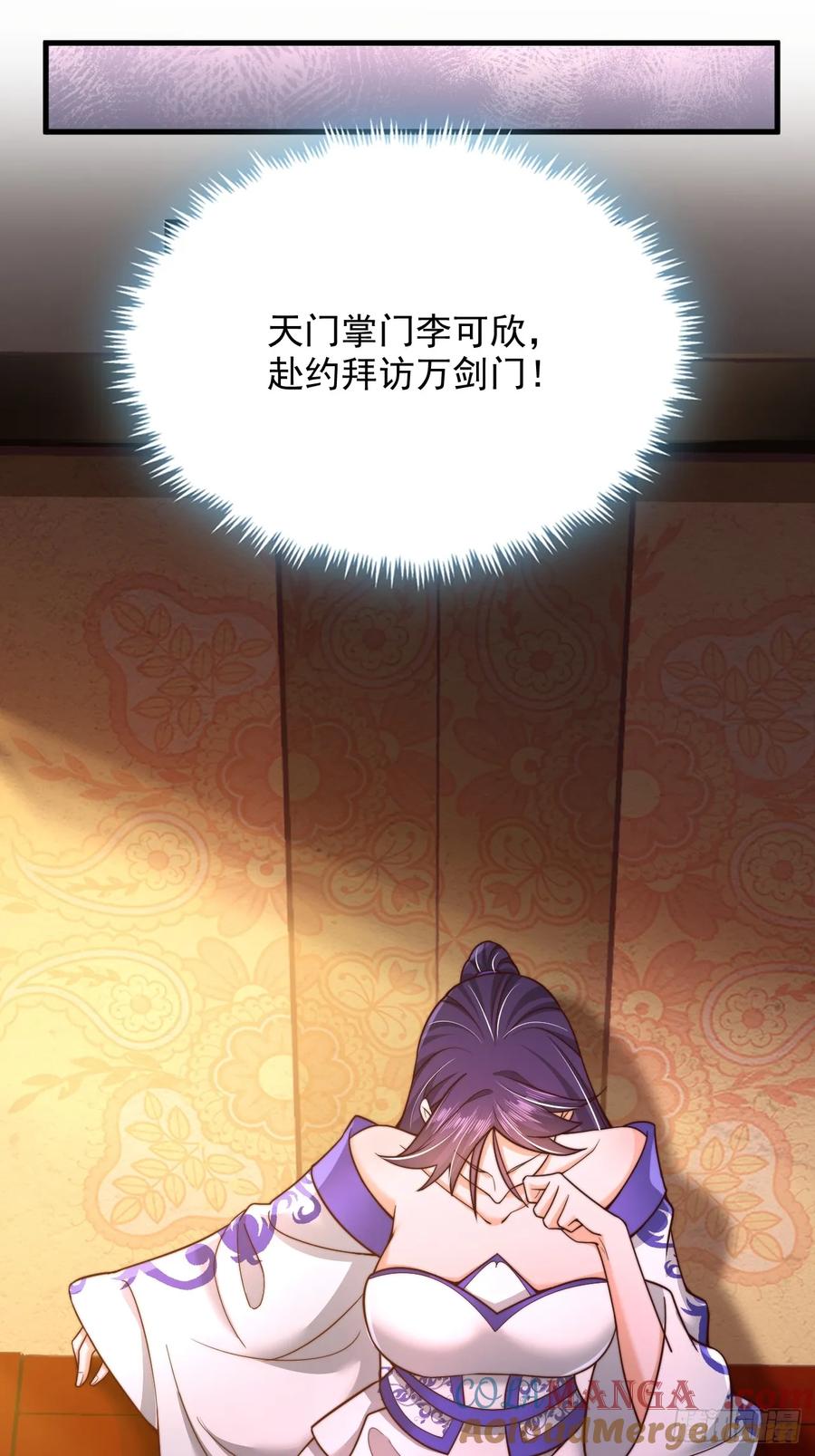 《表白美女宗主后，我无敌了？》第53话 单刀赴会 第21页