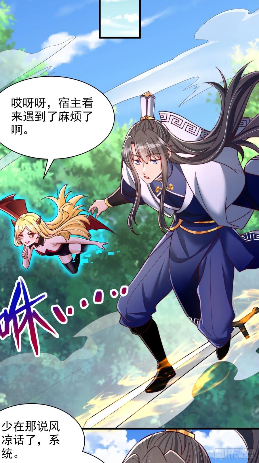 《表白美女宗主后，我无敌了？》第53话 单刀赴会 第14页