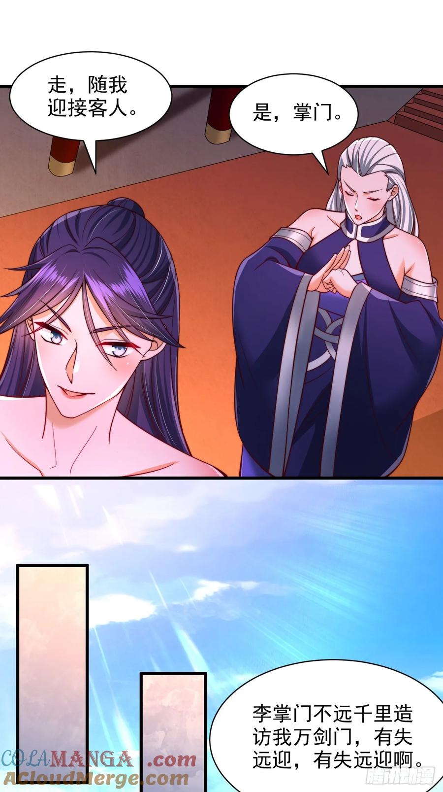 《表白美女宗主后，我无敌了？》第53话 单刀赴会 第25页