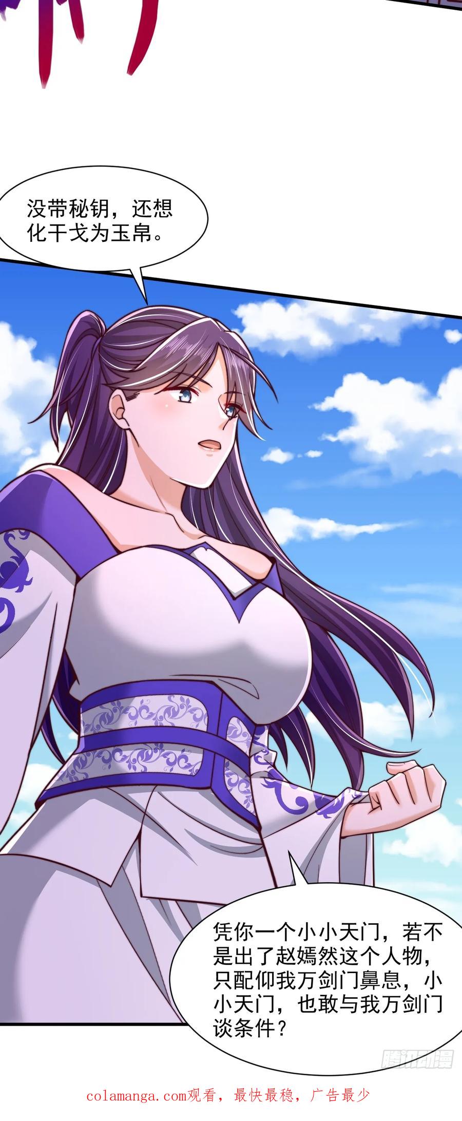 《表白美女宗主后，我无敌了？》第53话 单刀赴会 第32页