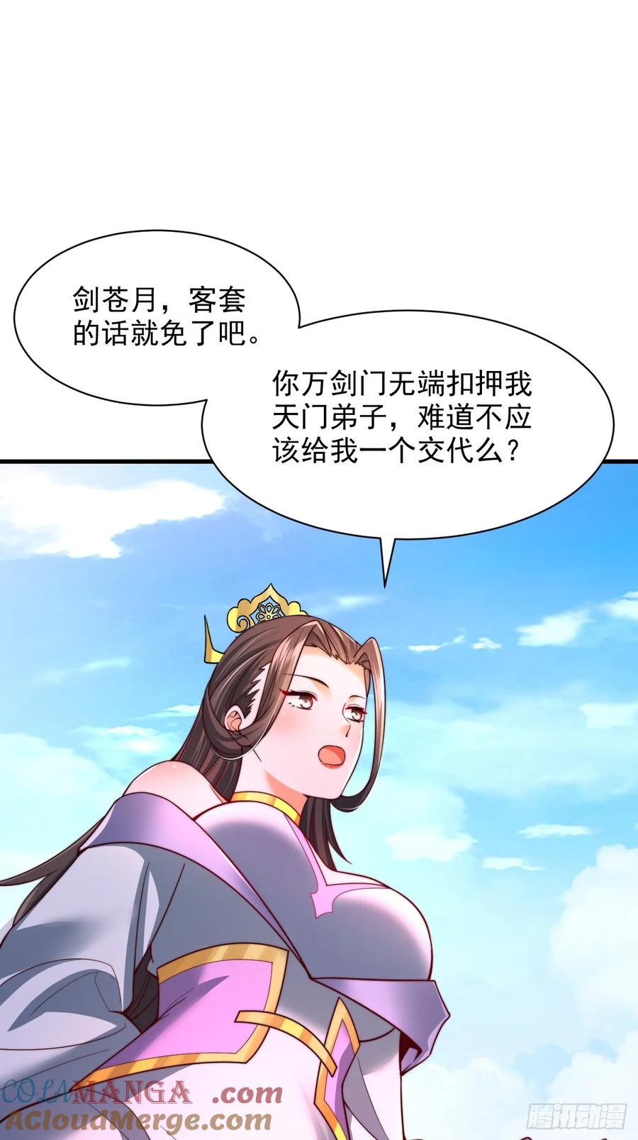 《表白美女宗主后，我无敌了？》第53话 单刀赴会 第27页