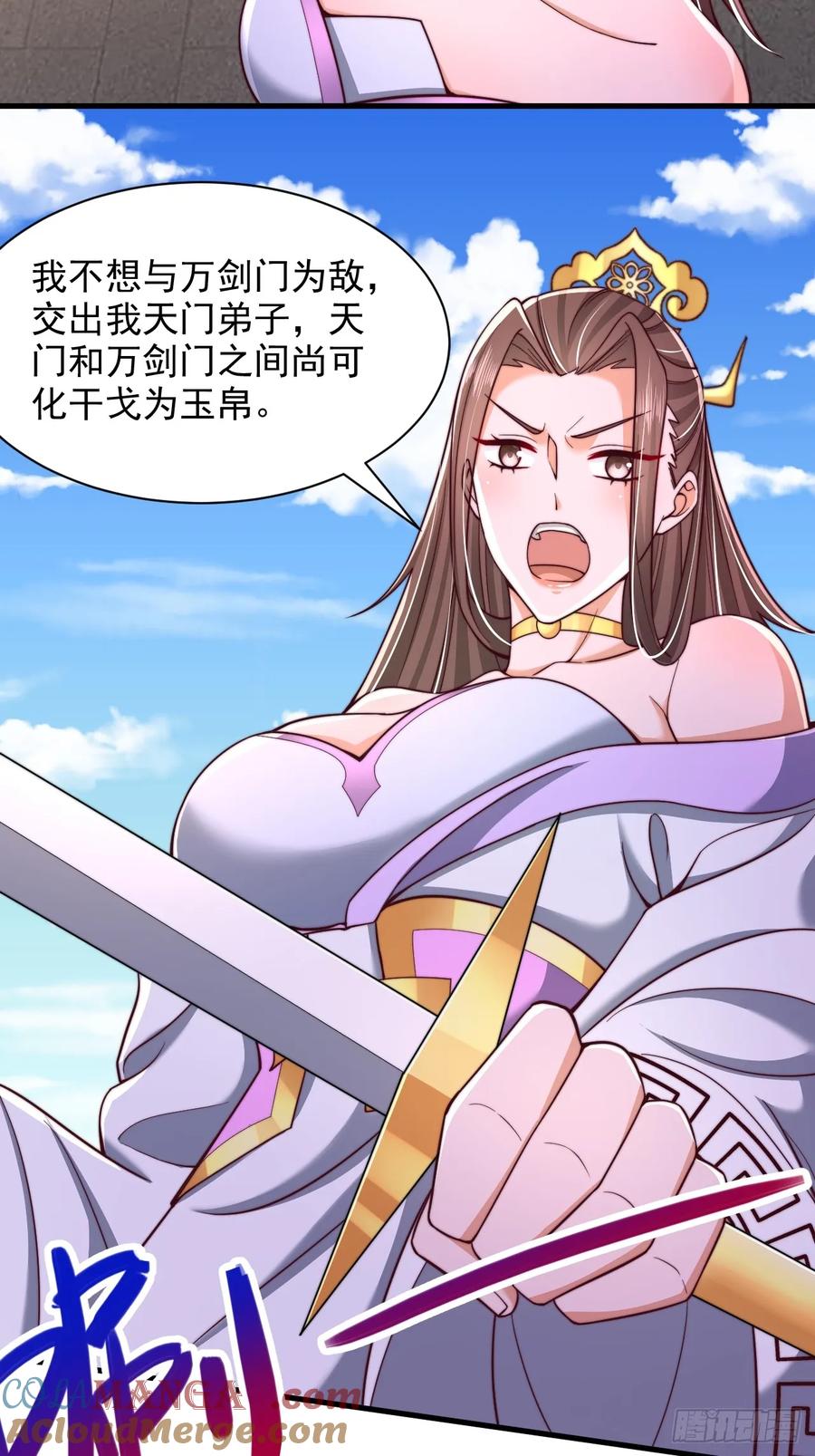 《表白美女宗主后，我无敌了？》第53话 单刀赴会 第31页