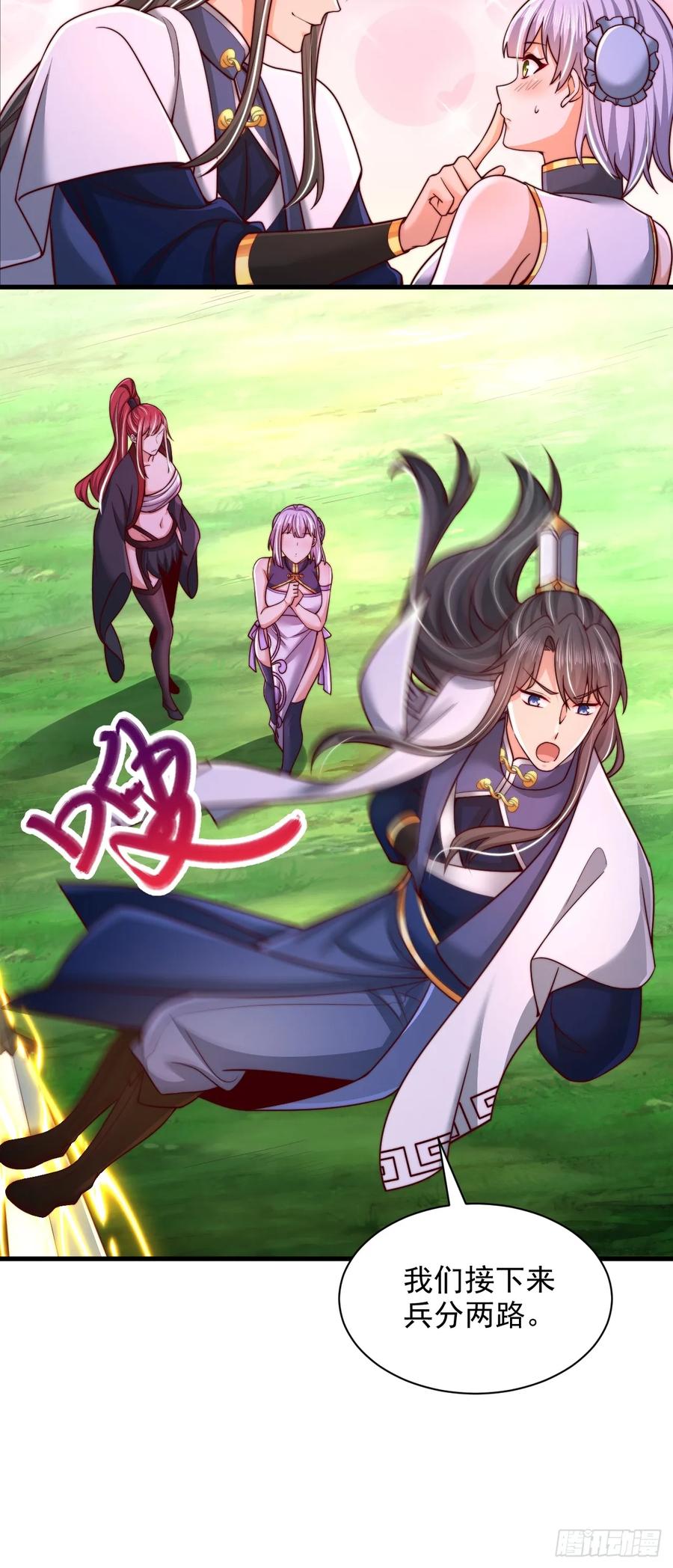 《表白美女宗主后，我无敌了？》第53话 单刀赴会 第12页