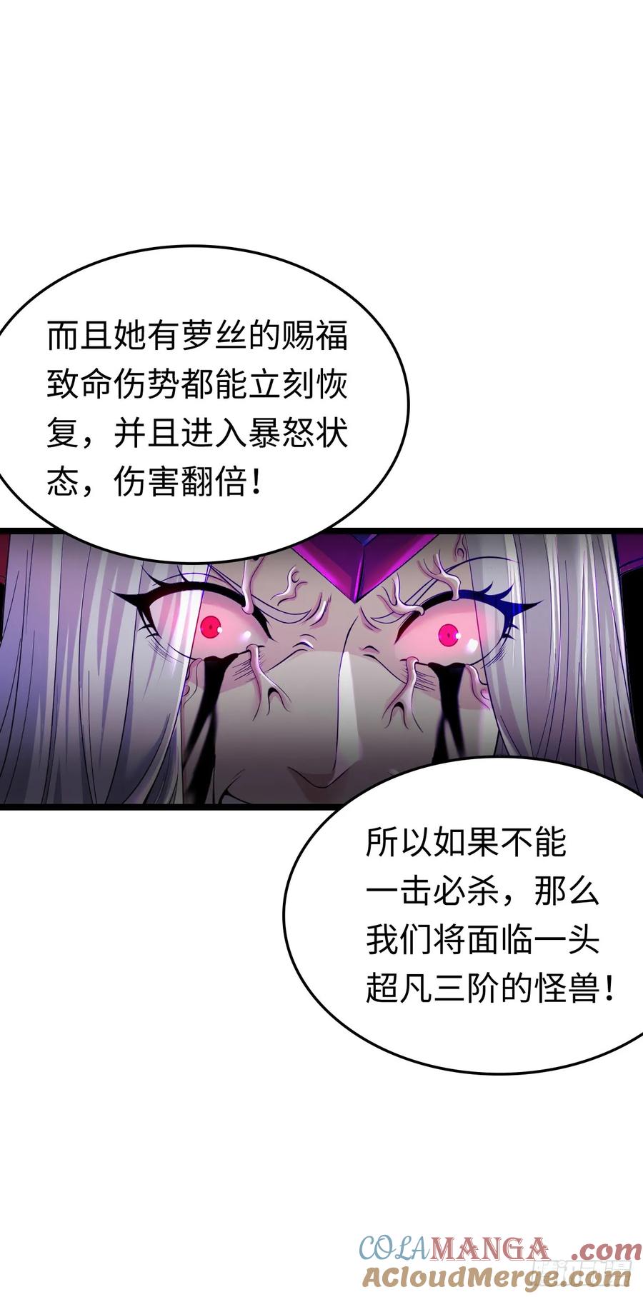 《开直播，在异界横着走》黑暗亵渎法球 第40页