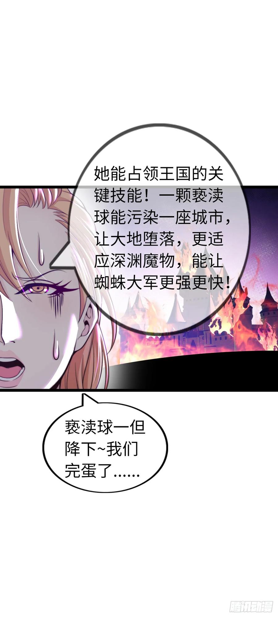《开直播，在异界横着走》黑暗亵渎法球 第44页