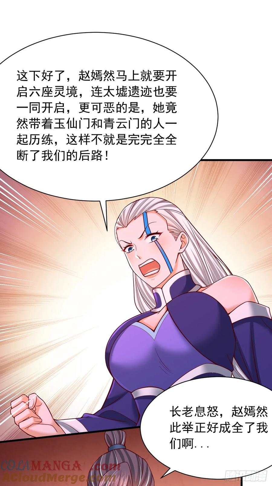 《表白美女宗主后，我无敌了？》第59话 时辰已到 第23页