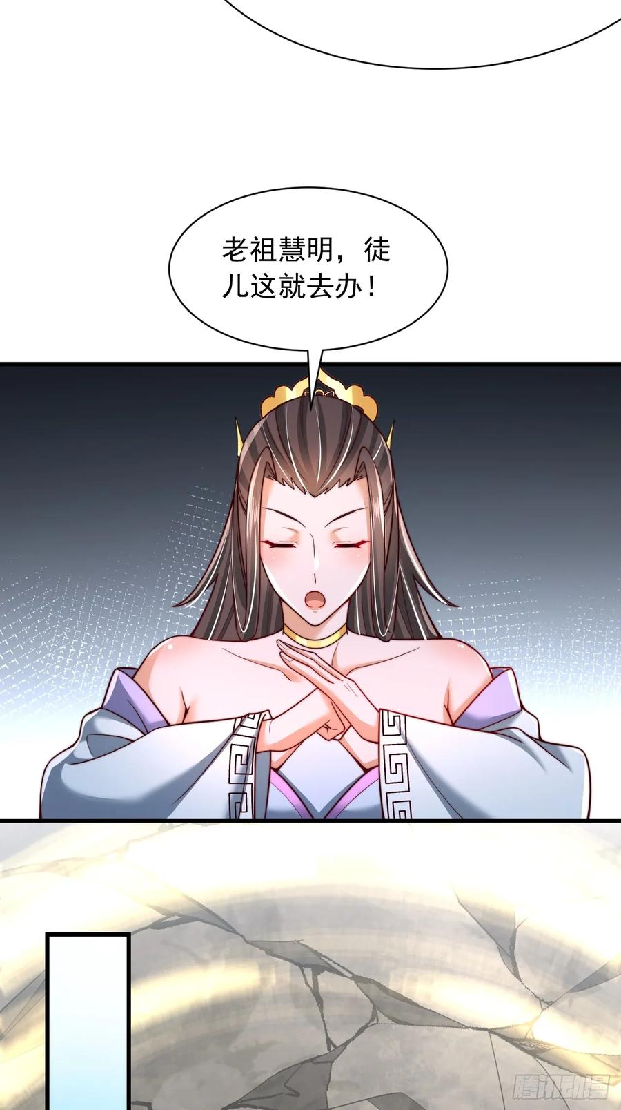 《表白美女宗主后，我无敌了？》第59话 时辰已到 第10页