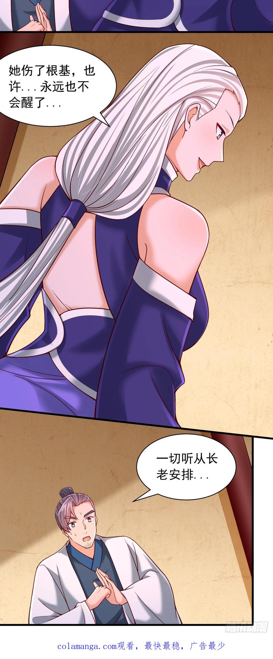 《表白美女宗主后，我无敌了？》第59话 时辰已到 第28页