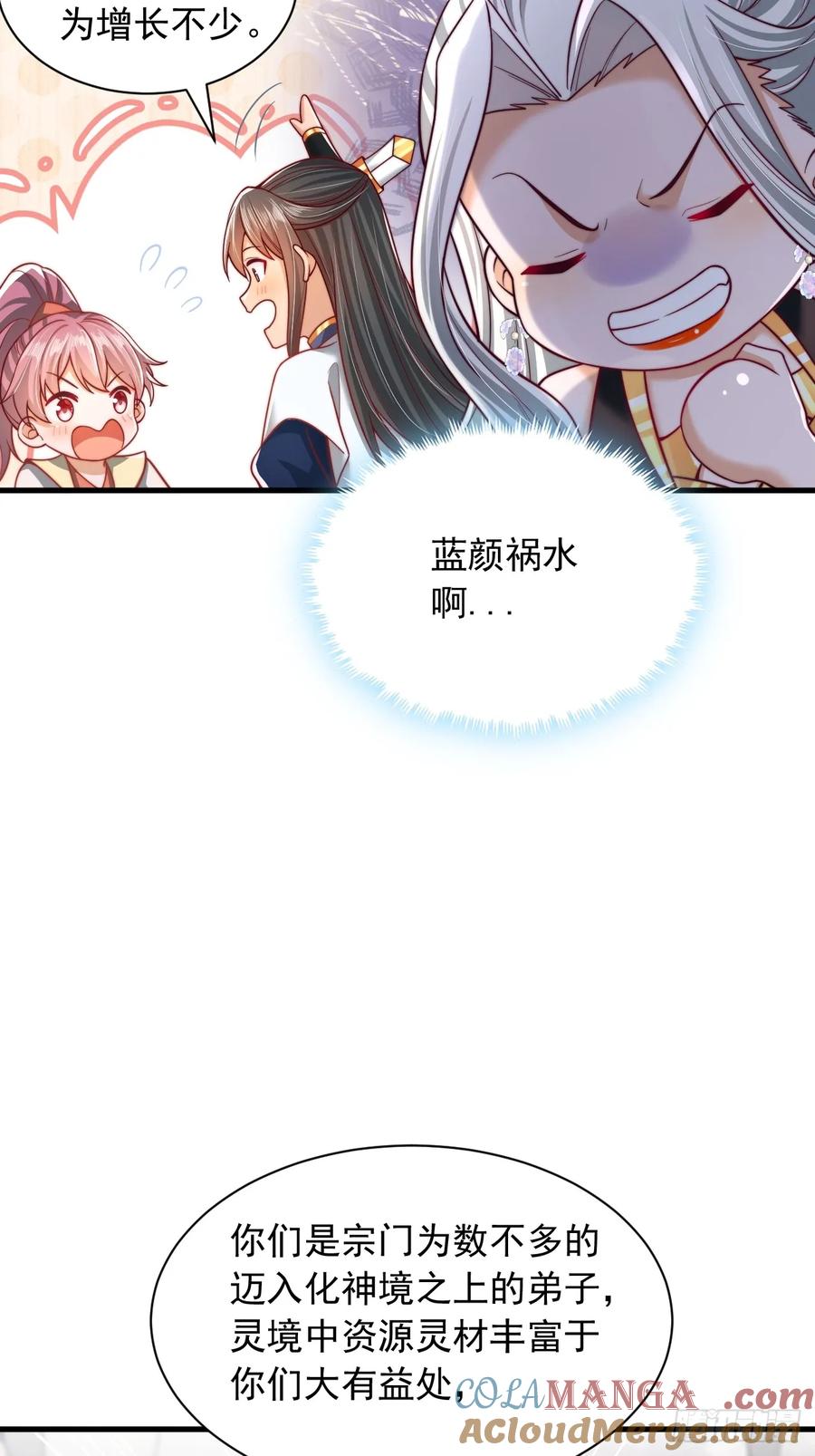 《表白美女宗主后，我无敌了？》第59话 时辰已到 第15页