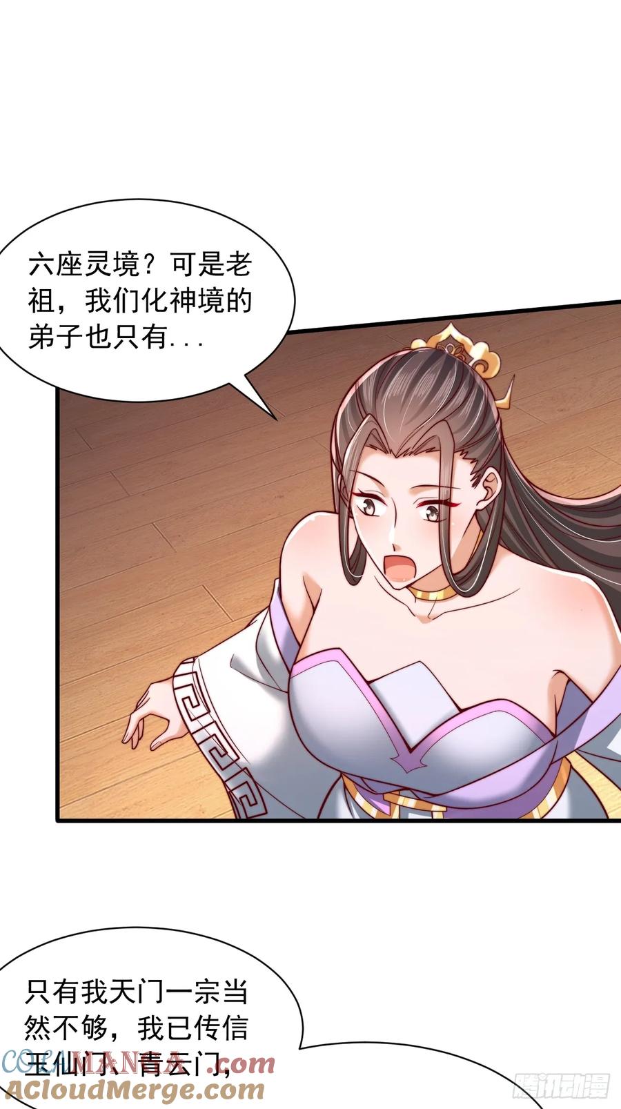 《表白美女宗主后，我无敌了？》第59话 时辰已到 第5页