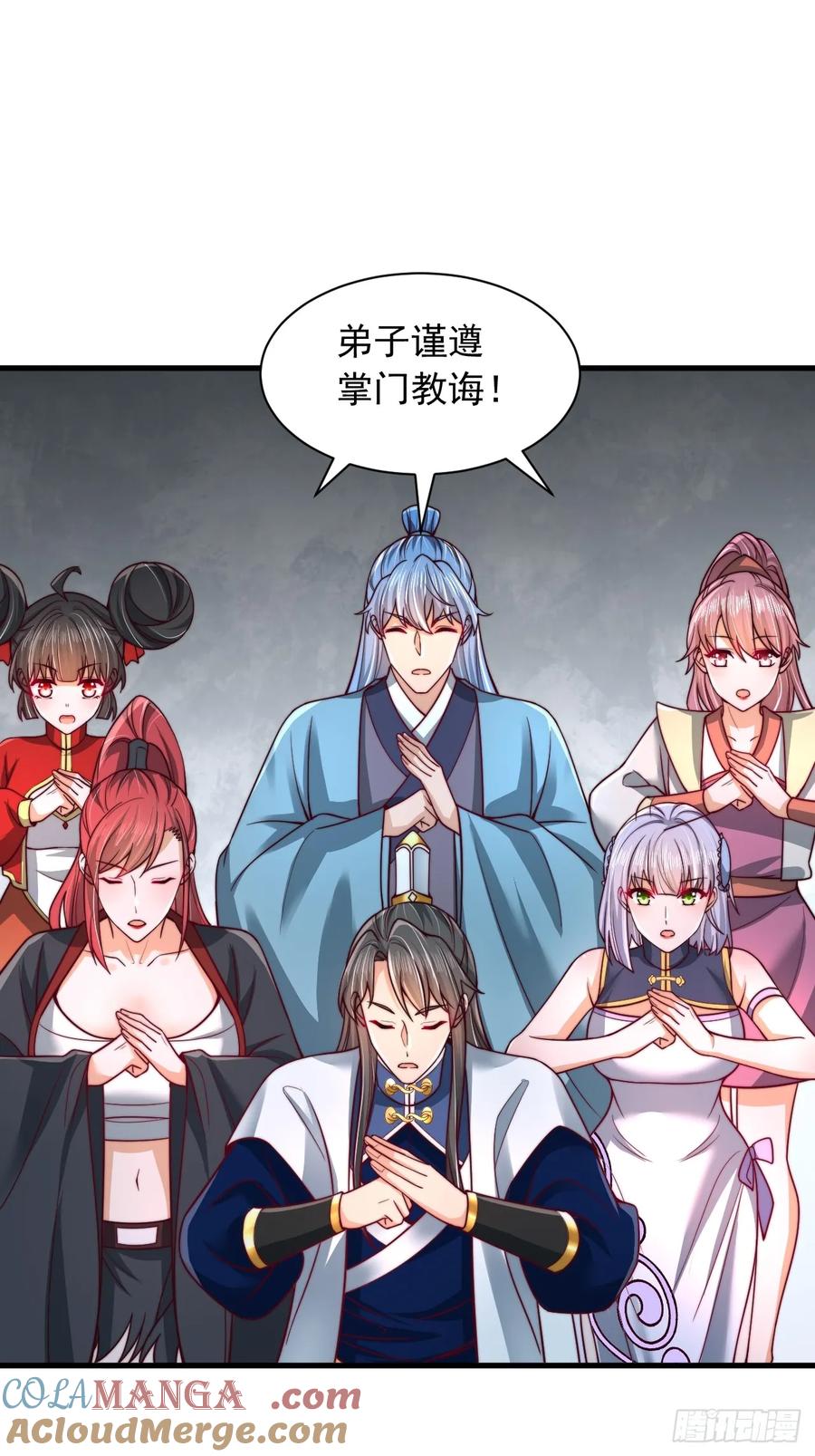 《表白美女宗主后，我无敌了？》第59话 时辰已到 第17页