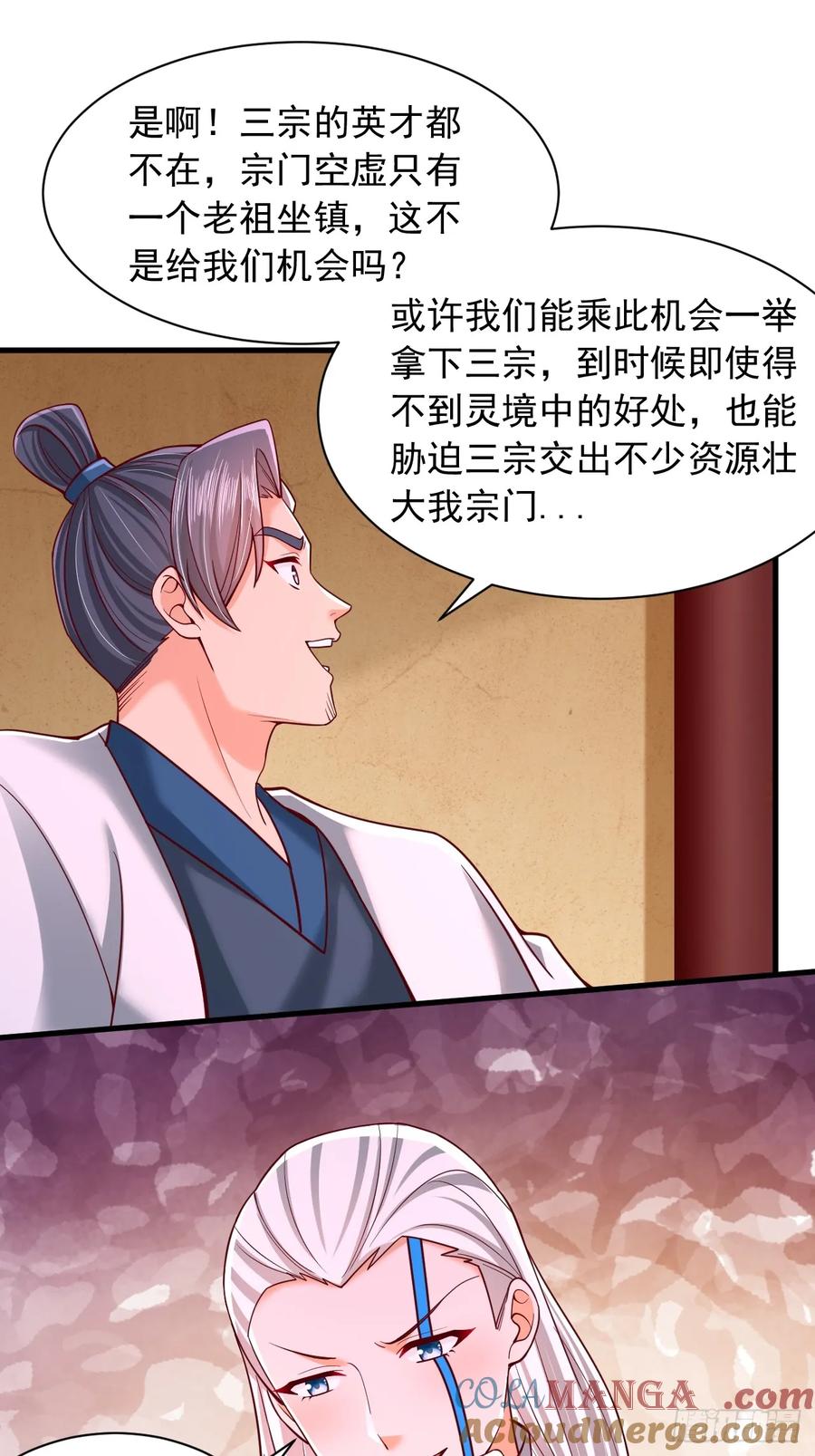 《表白美女宗主后，我无敌了？》第59话 时辰已到 第25页