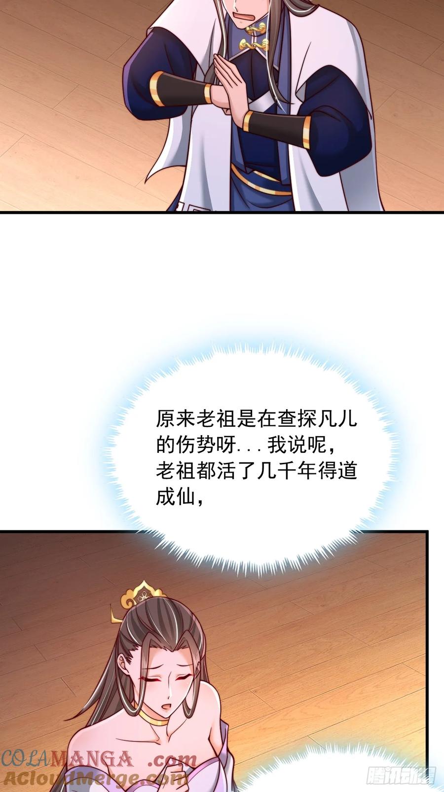 《表白美女宗主后，我无敌了？》第59话 时辰已到 第3页