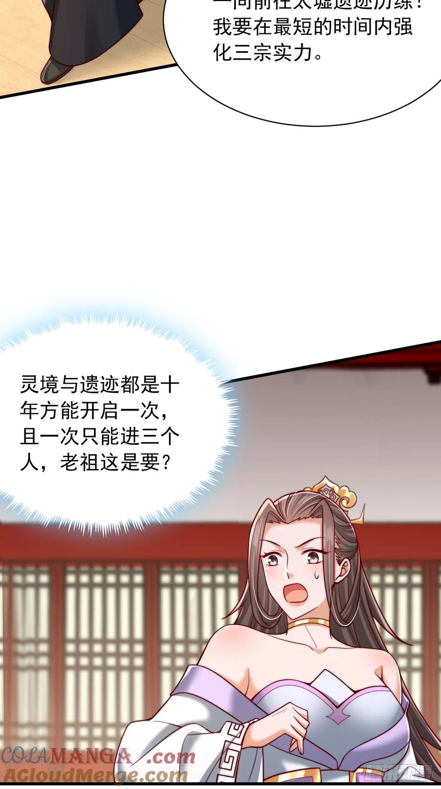 《表白美女宗主后，我无敌了？》第59话 时辰已到 第7页
