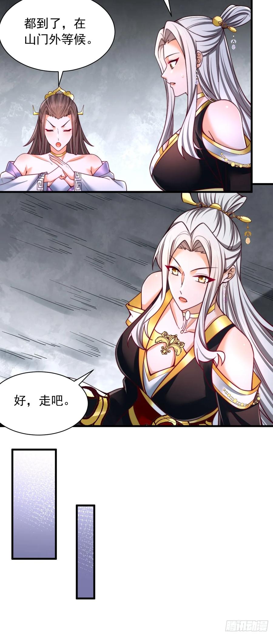 《表白美女宗主后，我无敌了？》第59话 时辰已到 第20页