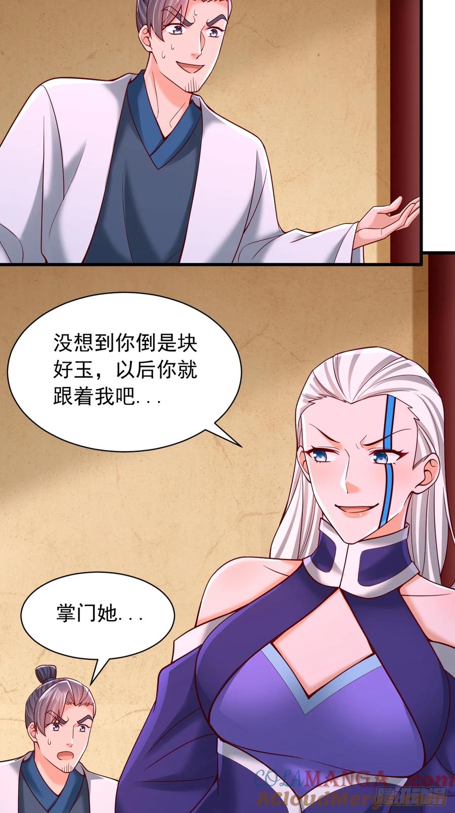 《表白美女宗主后，我无敌了？》第59话 时辰已到 第27页
