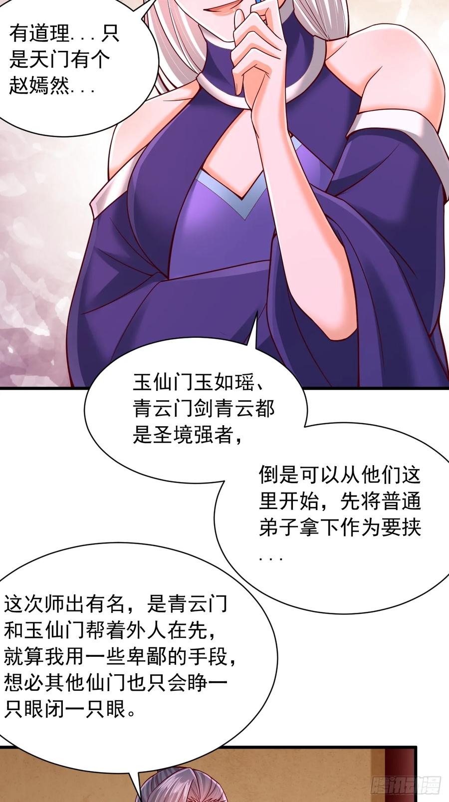 《表白美女宗主后，我无敌了？》第59话 时辰已到 第26页