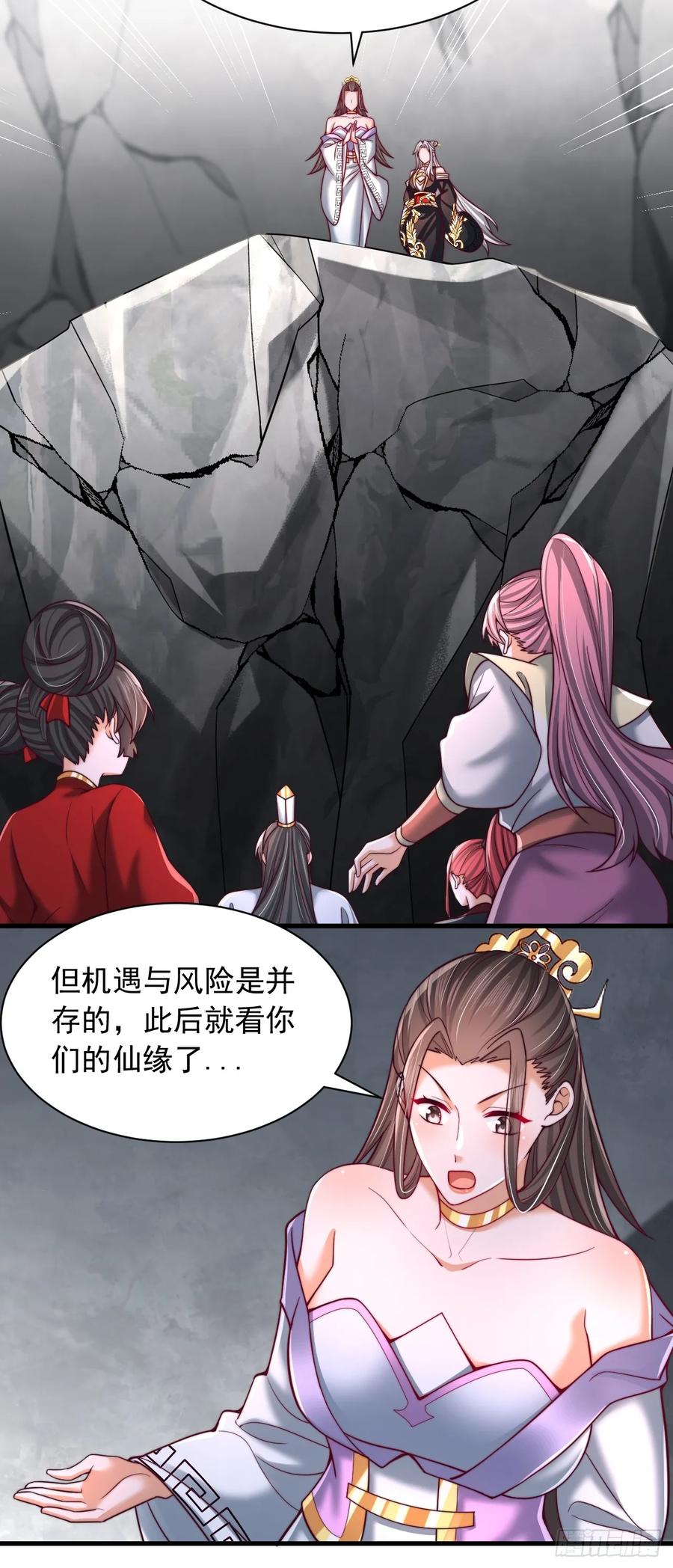 《表白美女宗主后，我无敌了？》第59话 时辰已到 第16页