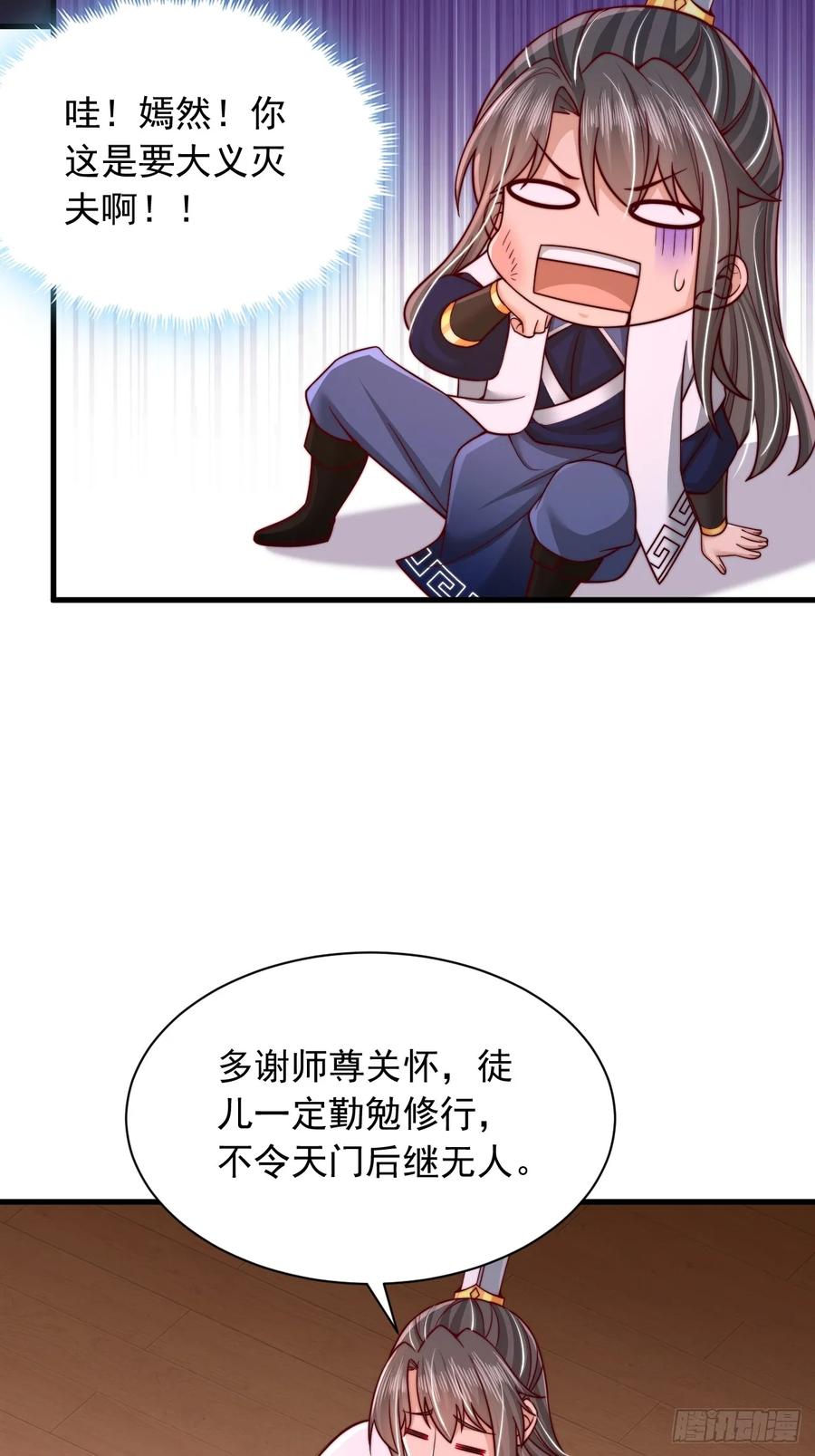 《表白美女宗主后，我无敌了？》第59话 时辰已到 第2页