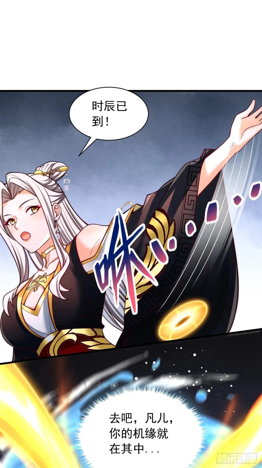 《表白美女宗主后，我无敌了？》第59话 时辰已到 第18页