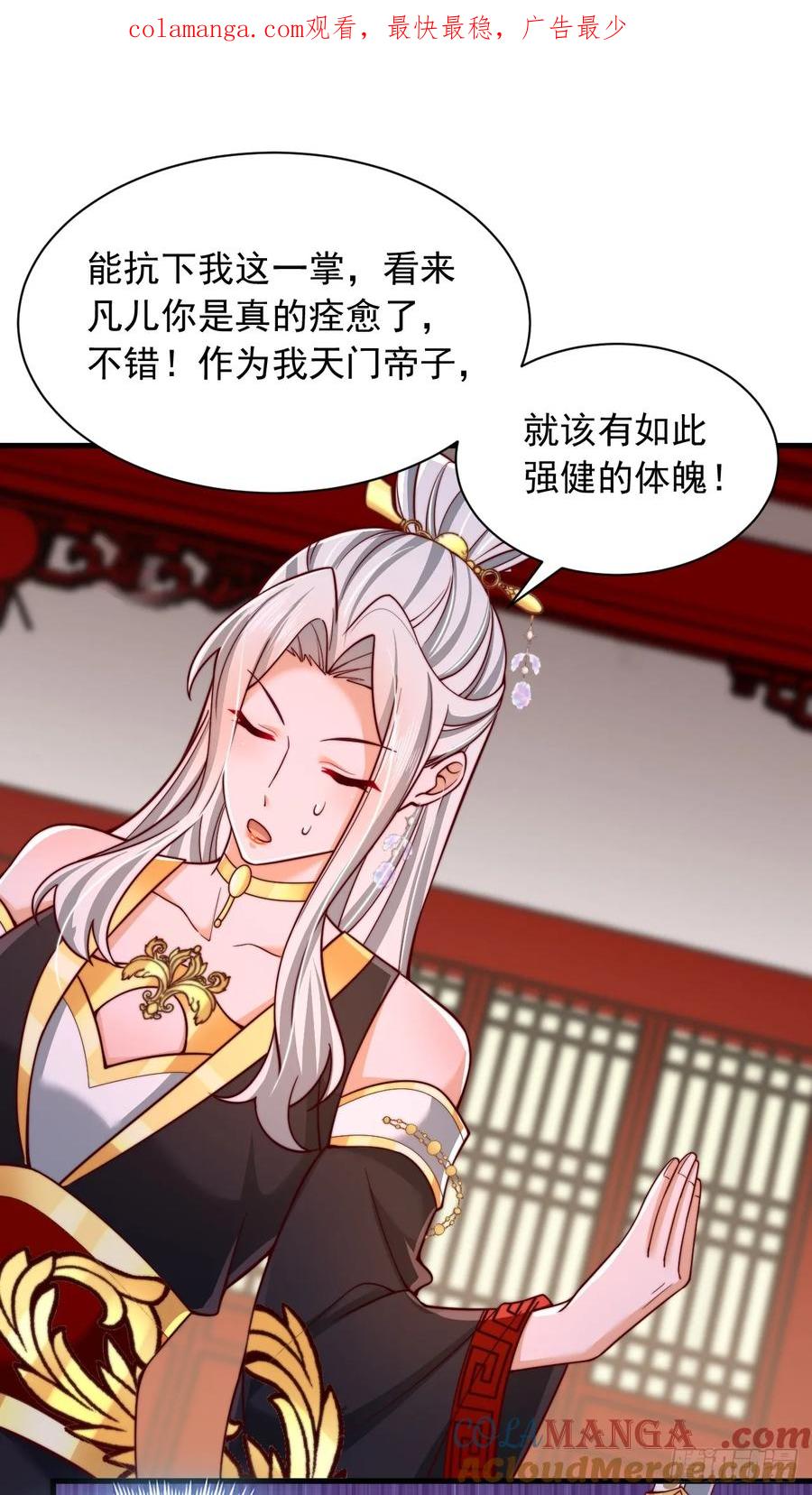 《表白美女宗主后，我无敌了？》第59话 时辰已到 第1页