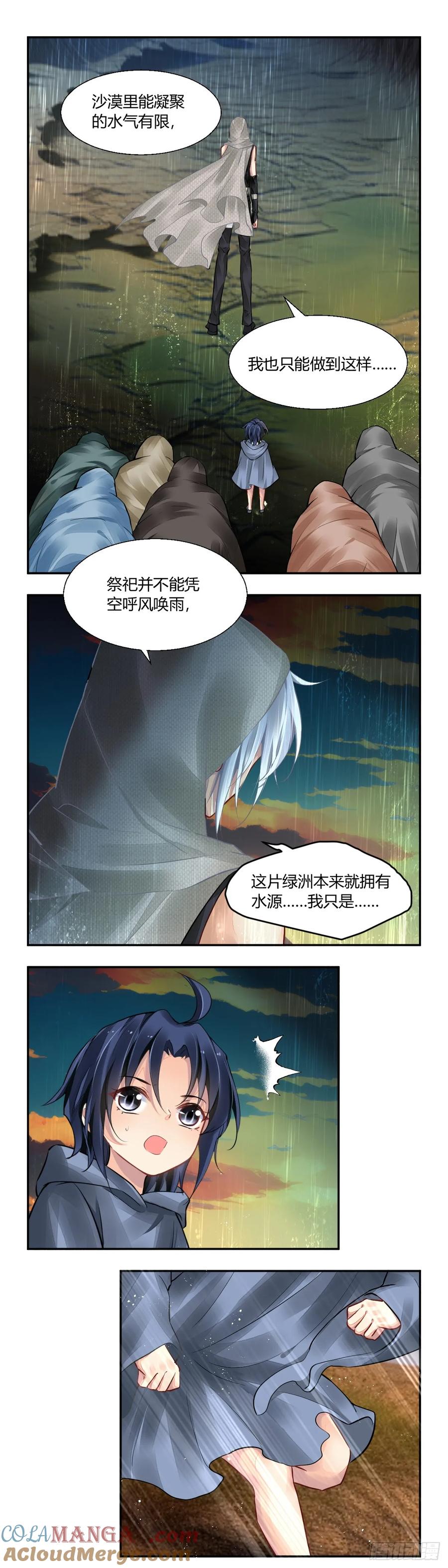 《灵契》640：沙丘上的神明（下） 第9页