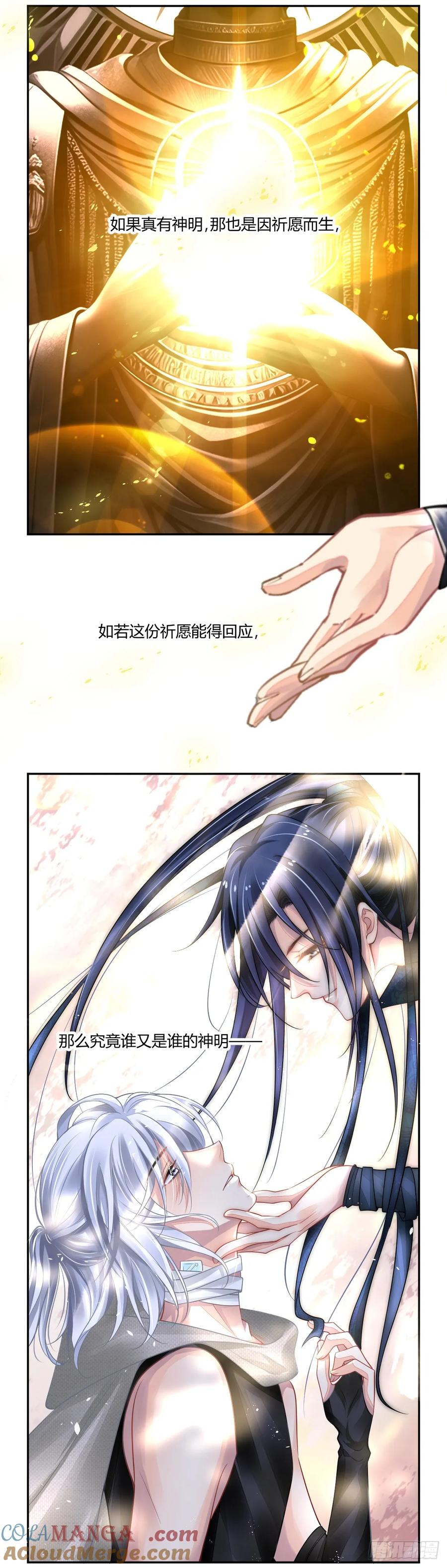《灵契》640：沙丘上的神明（下） 第4页