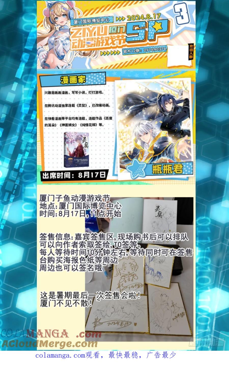 《灵契》640：沙丘上的神明（下） 第12页