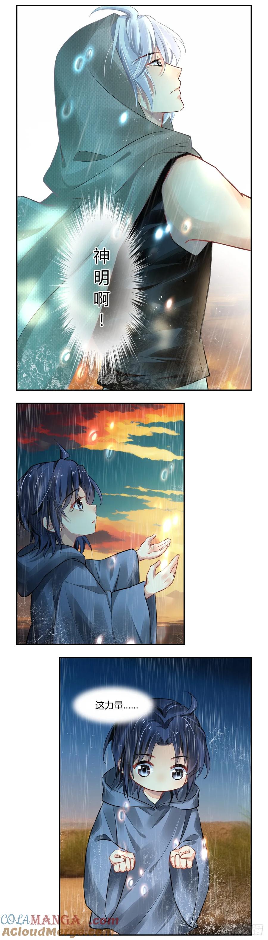 《灵契》640：沙丘上的神明（下） 第8页