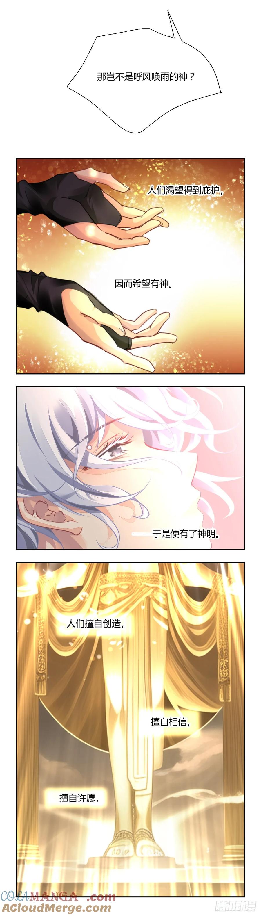 《灵契》640：沙丘上的神明（下） 第3页