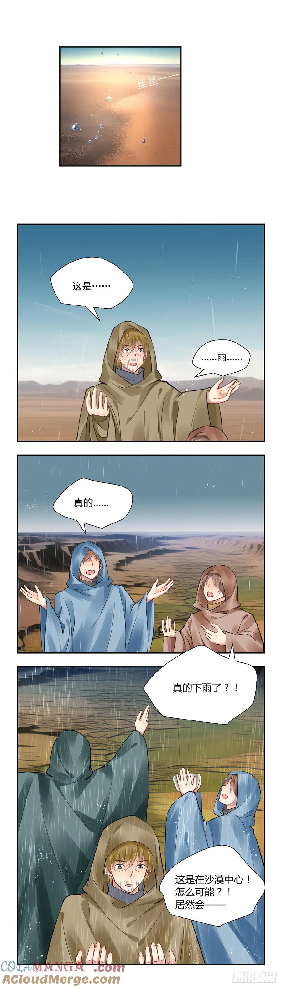 《灵契》640：沙丘上的神明（下） 第5页