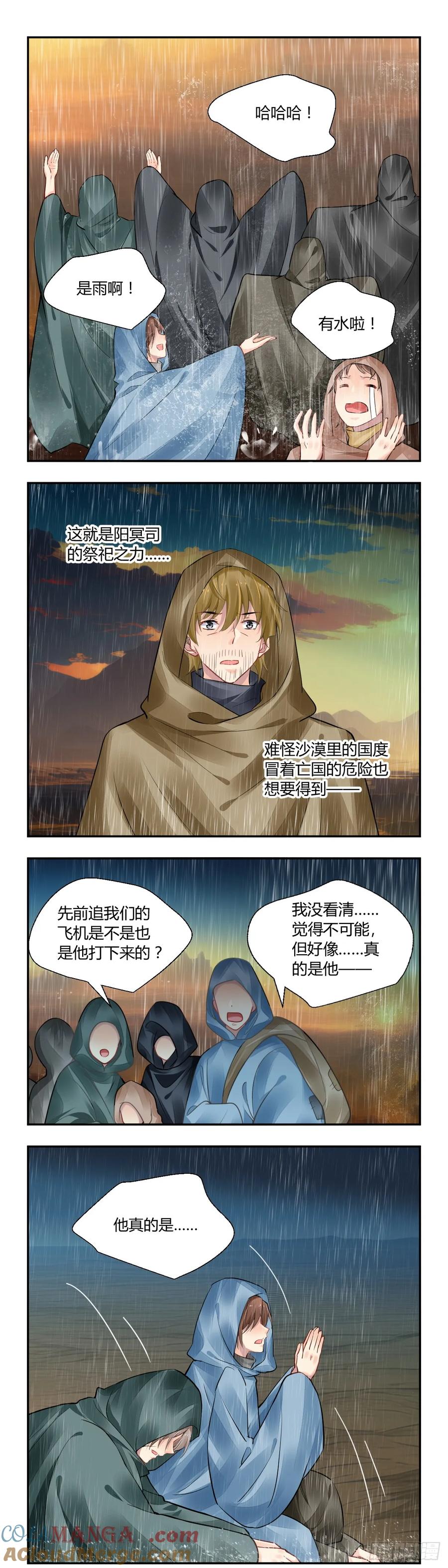 《灵契》640：沙丘上的神明（下） 第7页