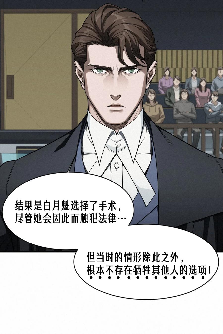 灵笼 · 月魁传 44话 抉择 第56页