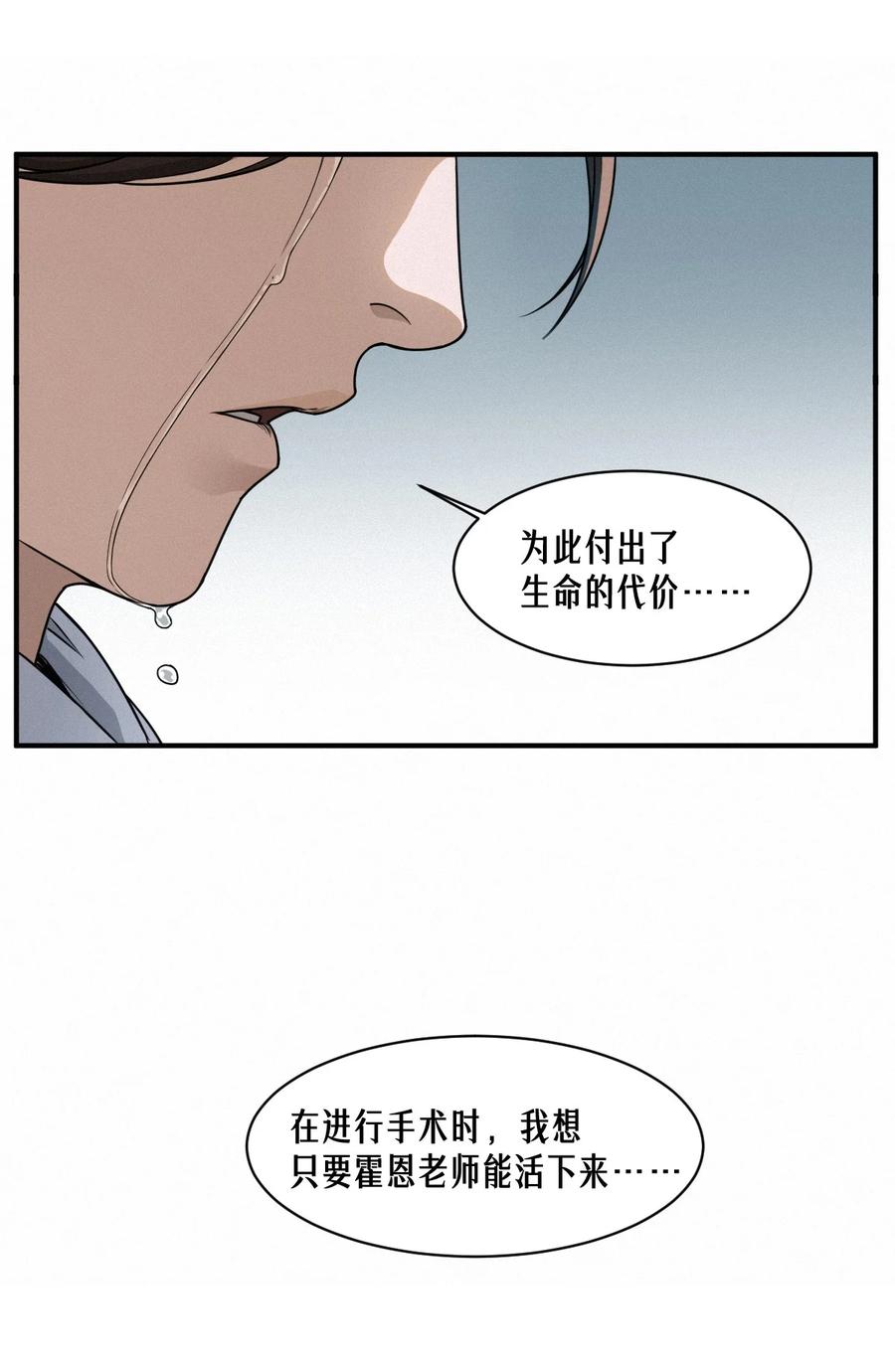 灵笼 · 月魁传 44话 抉择 第18页
