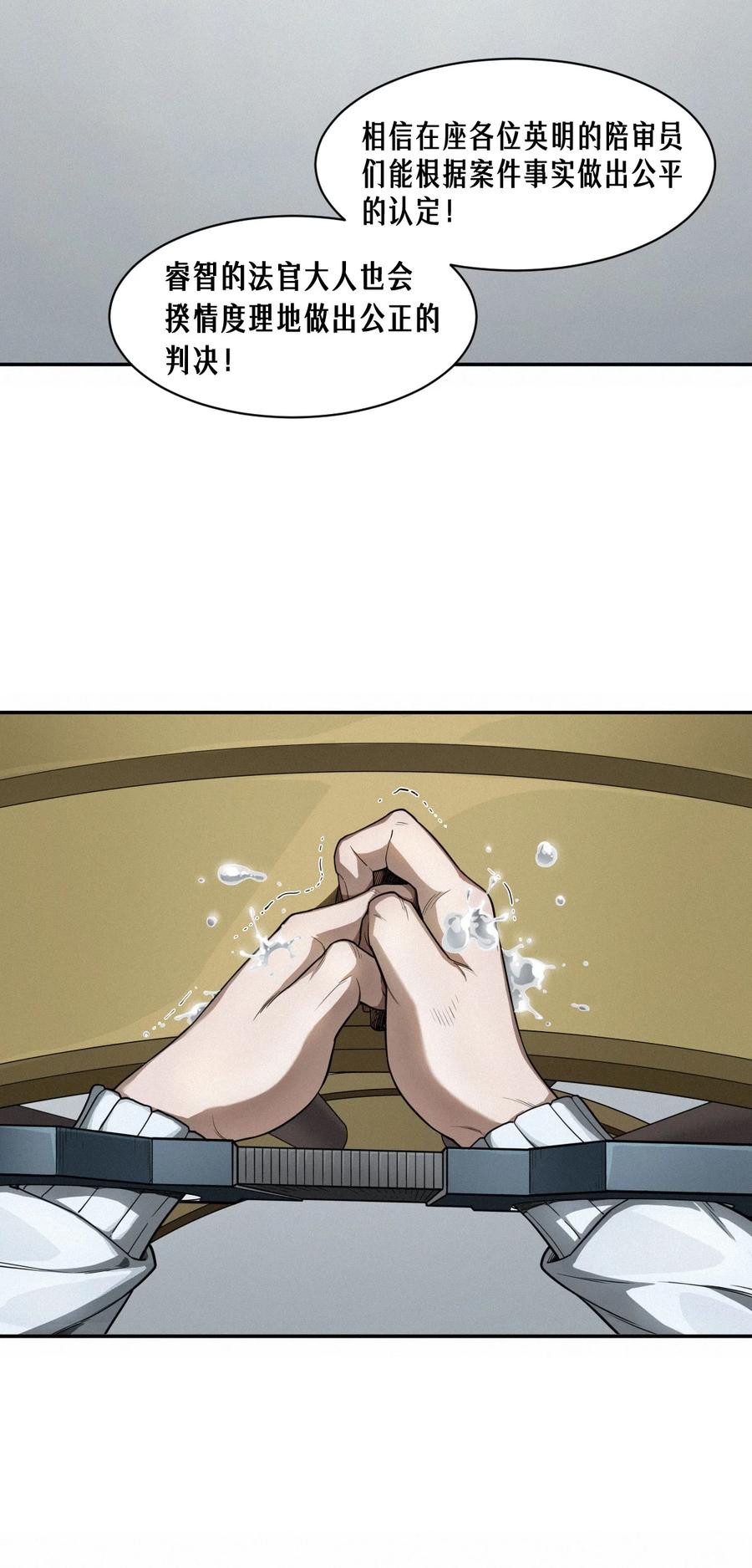灵笼 · 月魁传 44话 抉择 第8页