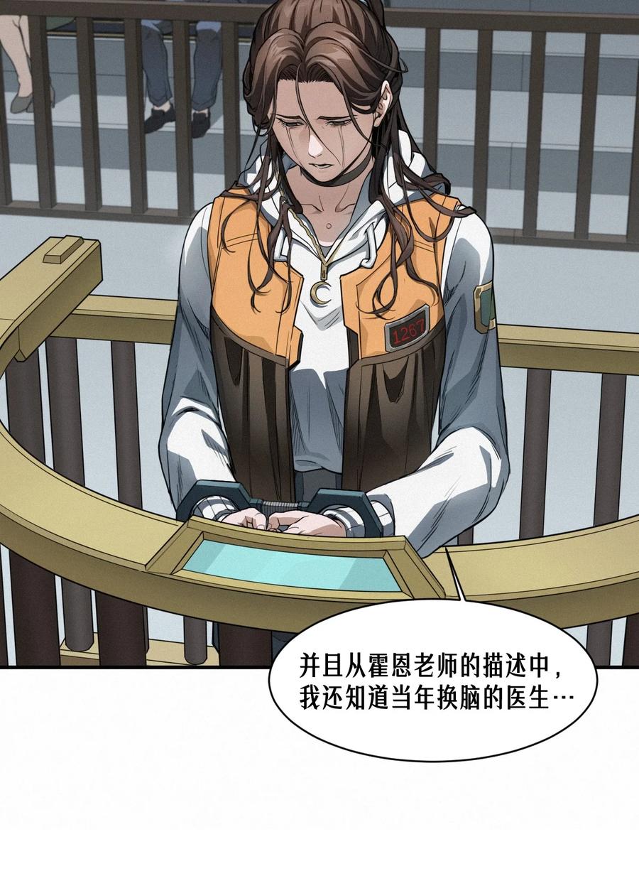 灵笼 · 月魁传 44话 抉择 第17页
