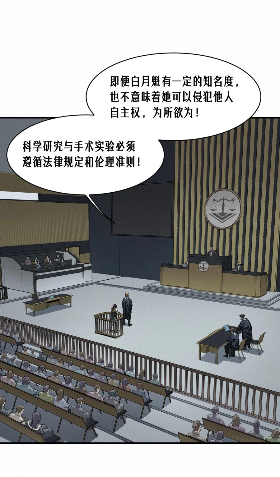 灵笼 · 月魁传 44话 抉择 第45页