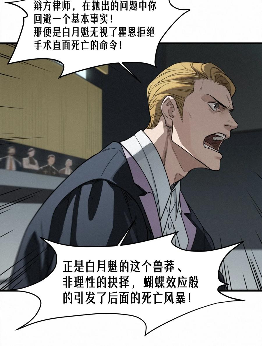 灵笼 · 月魁传 44话 抉择 第69页