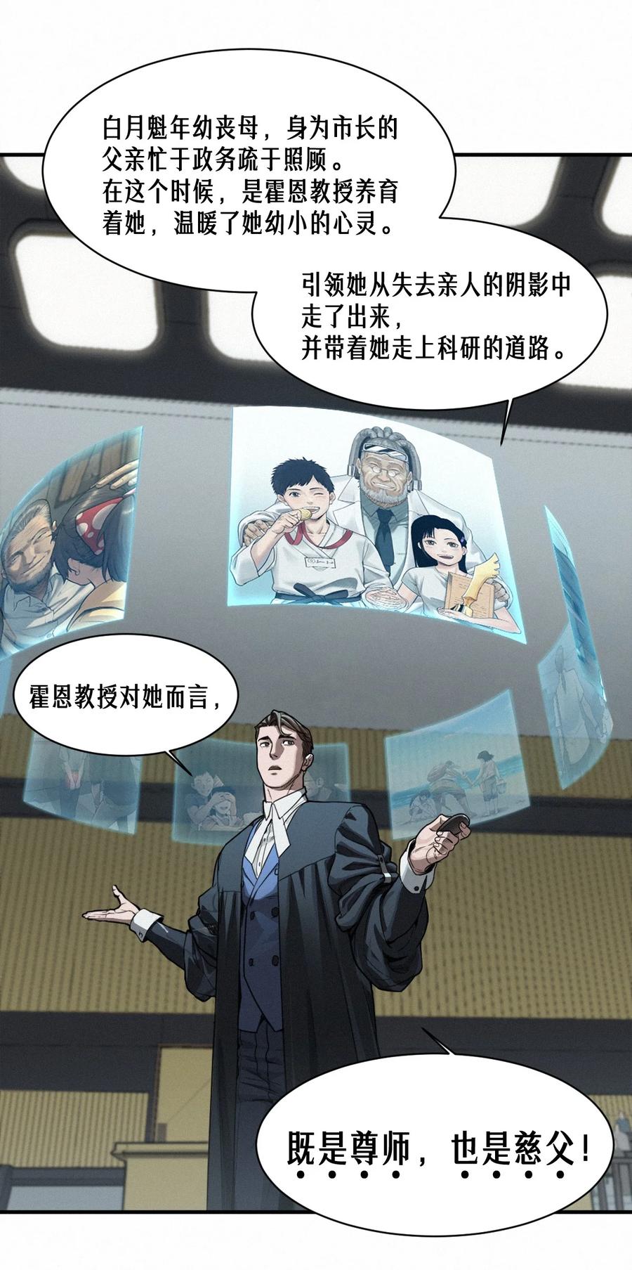 灵笼 · 月魁传 44话 抉择 第65页