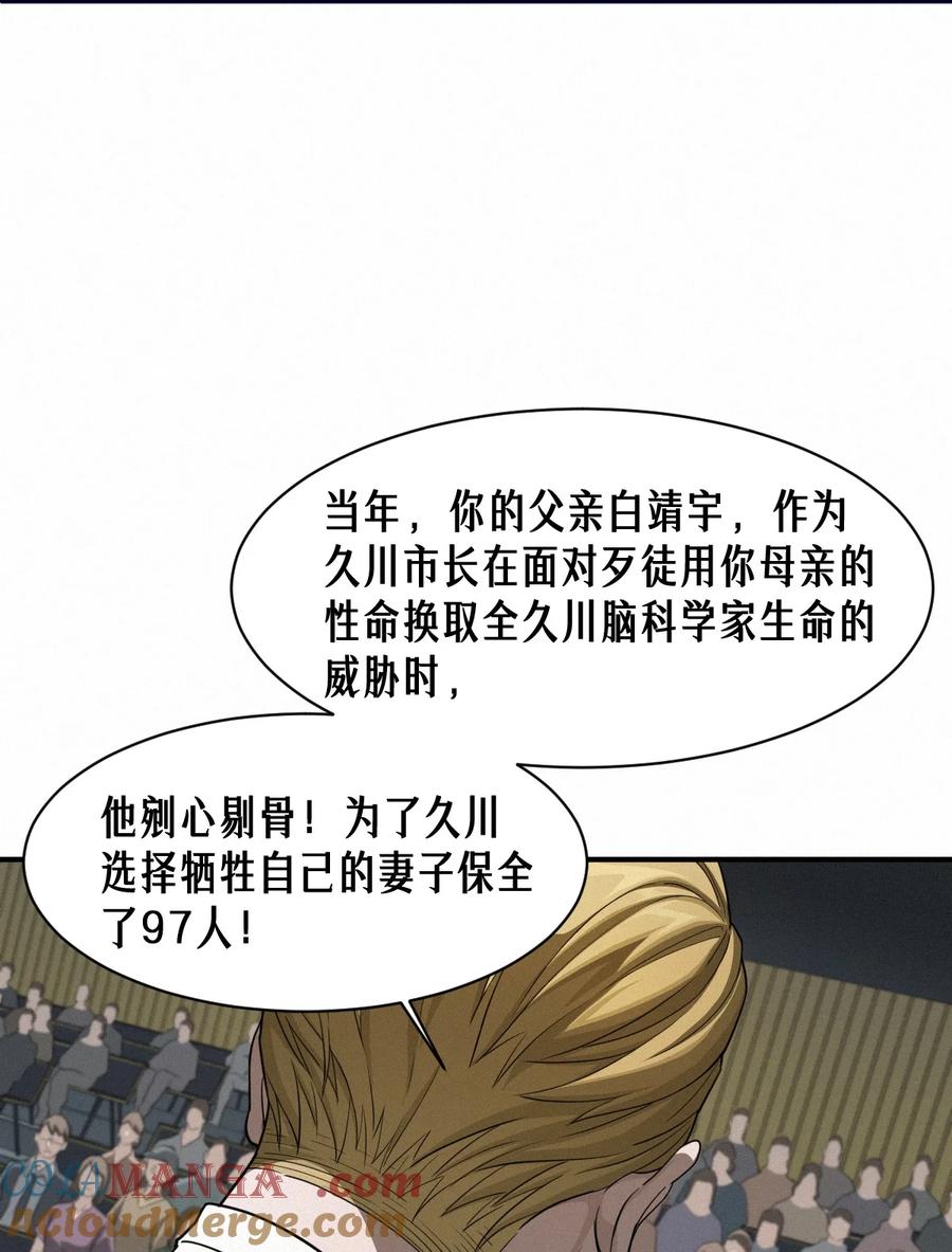 灵笼 · 月魁传 44话 抉择 第37页