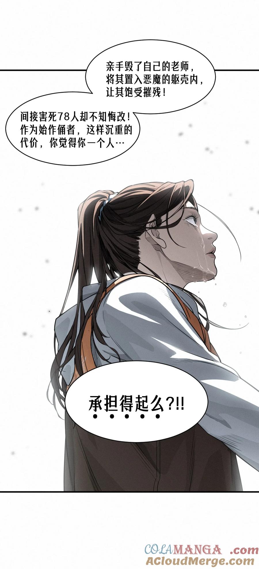 灵笼 · 月魁传 44话 抉择 第43页