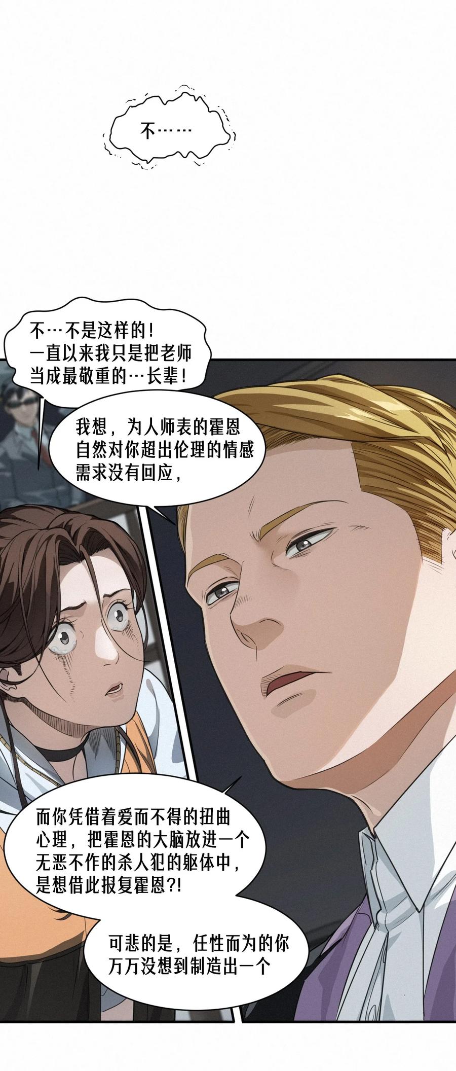 灵笼 · 月魁传 44话 抉择 第21页