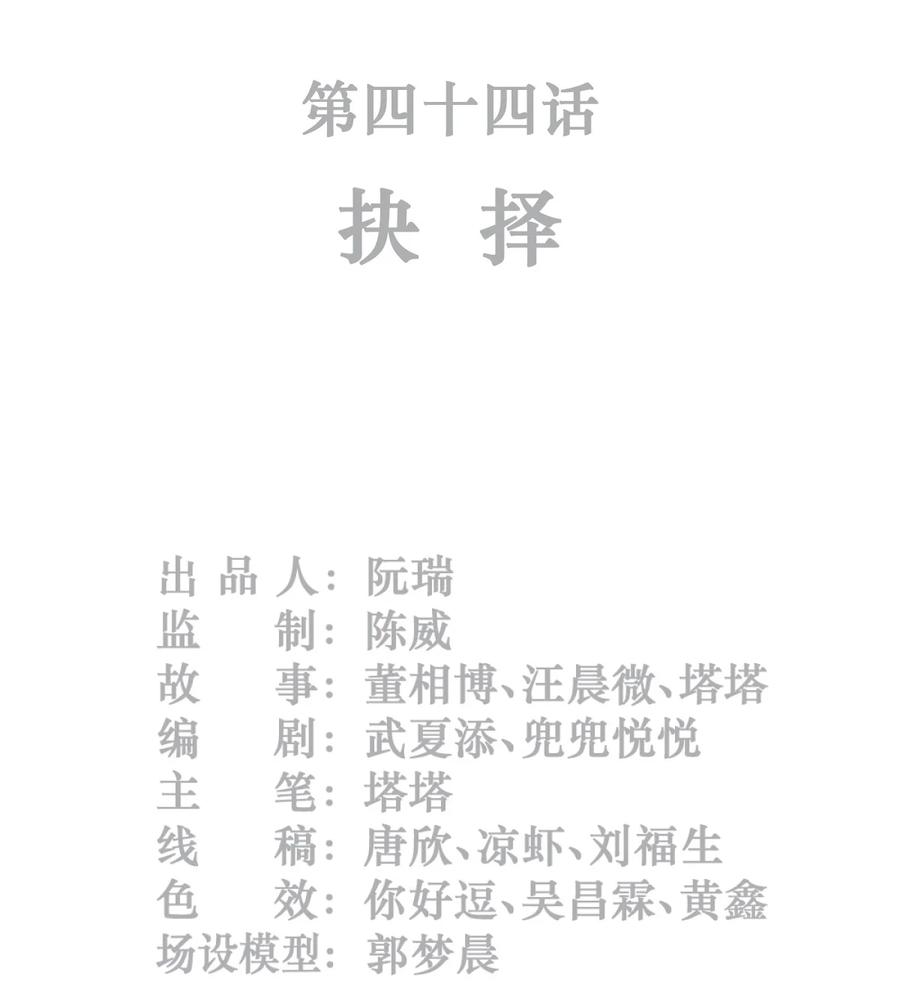 灵笼 · 月魁传 44话 抉择 第2页