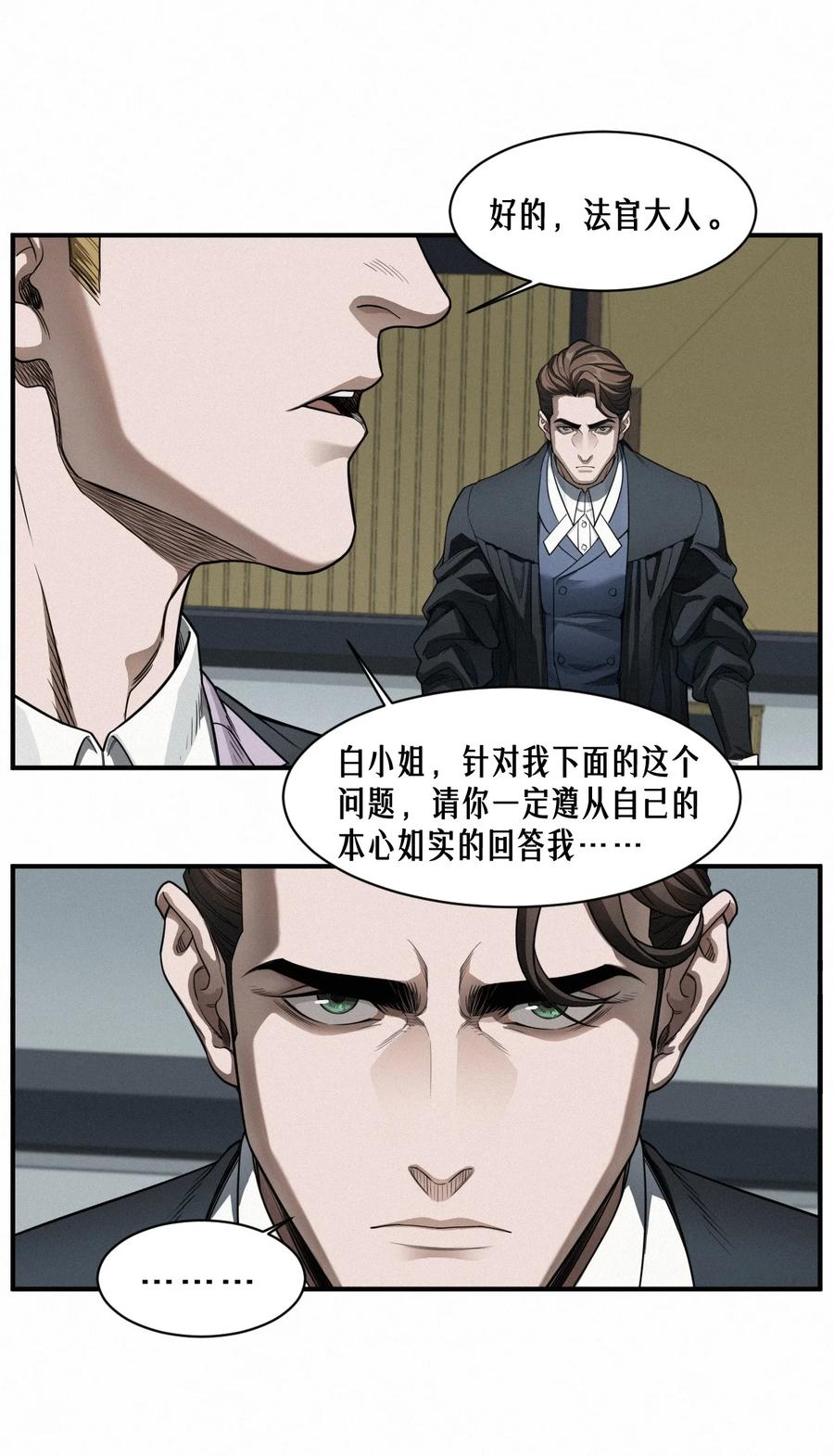 灵笼 · 月魁传 44话 抉择 第26页