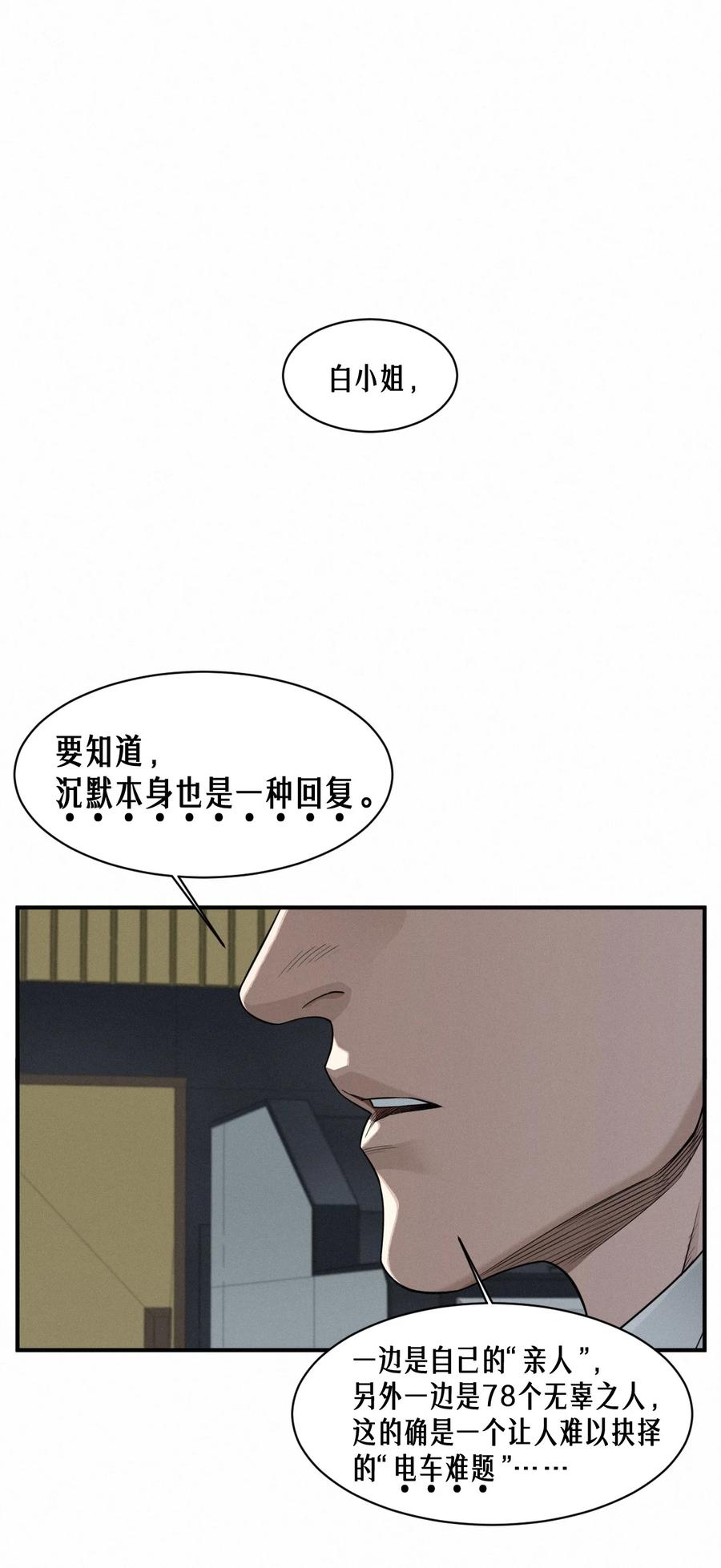 灵笼 · 月魁传 44话 抉择 第35页