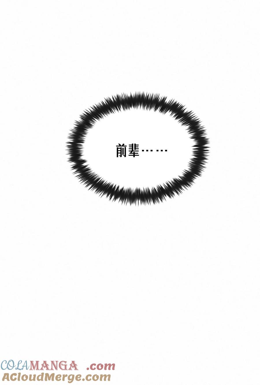 灵笼 · 月魁传 44话 抉择 第13页