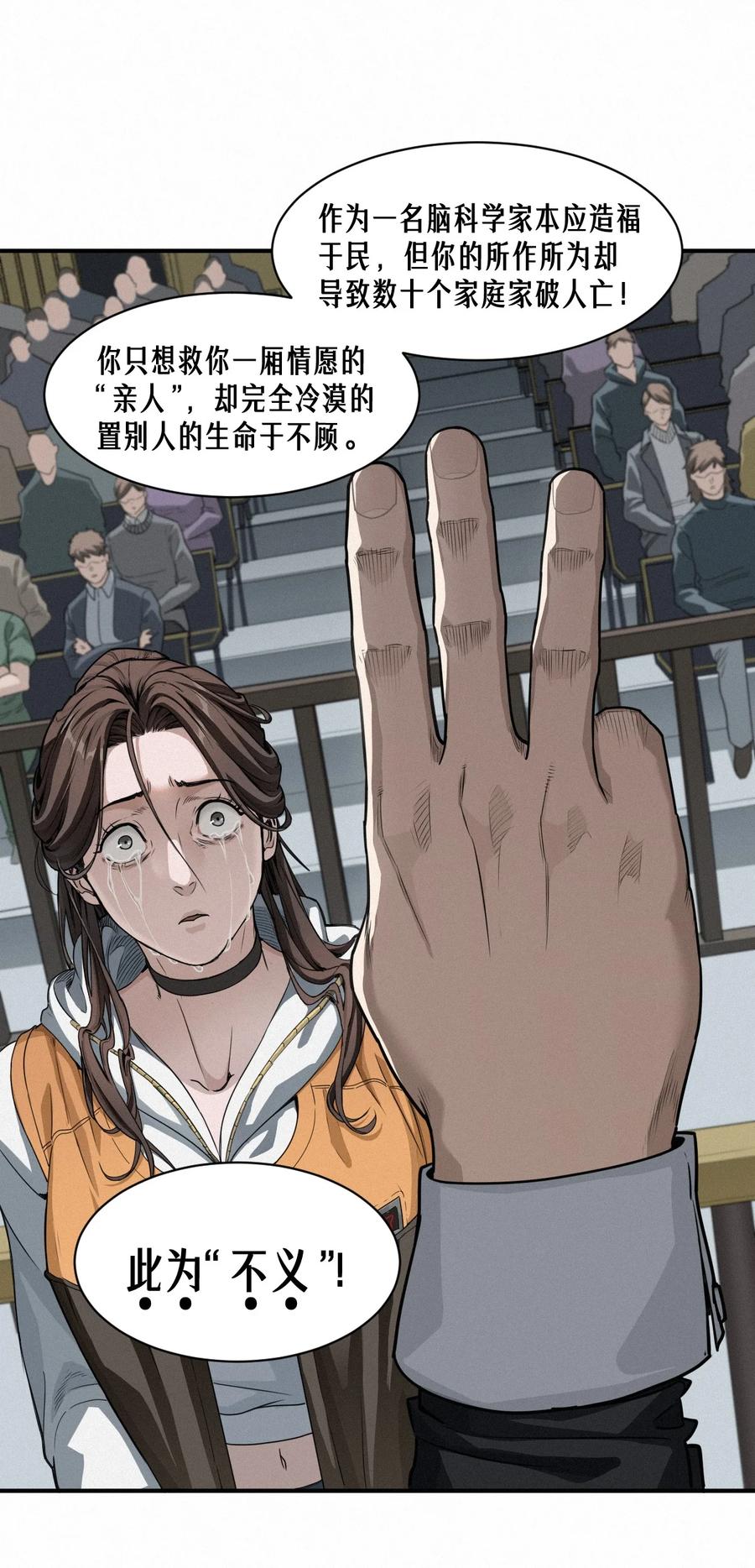 灵笼 · 月魁传 44话 抉择 第41页