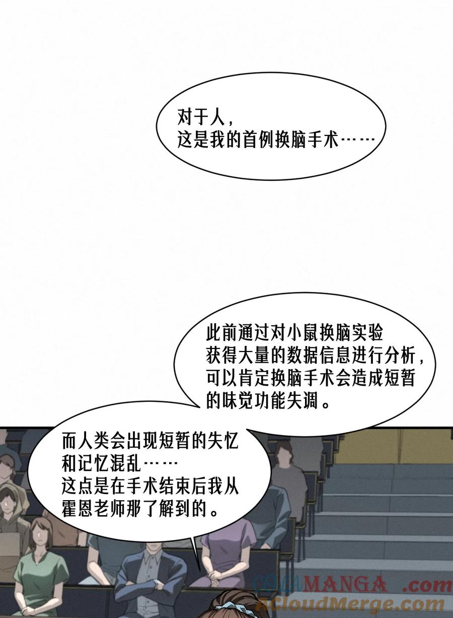 灵笼 · 月魁传 44话 抉择 第16页