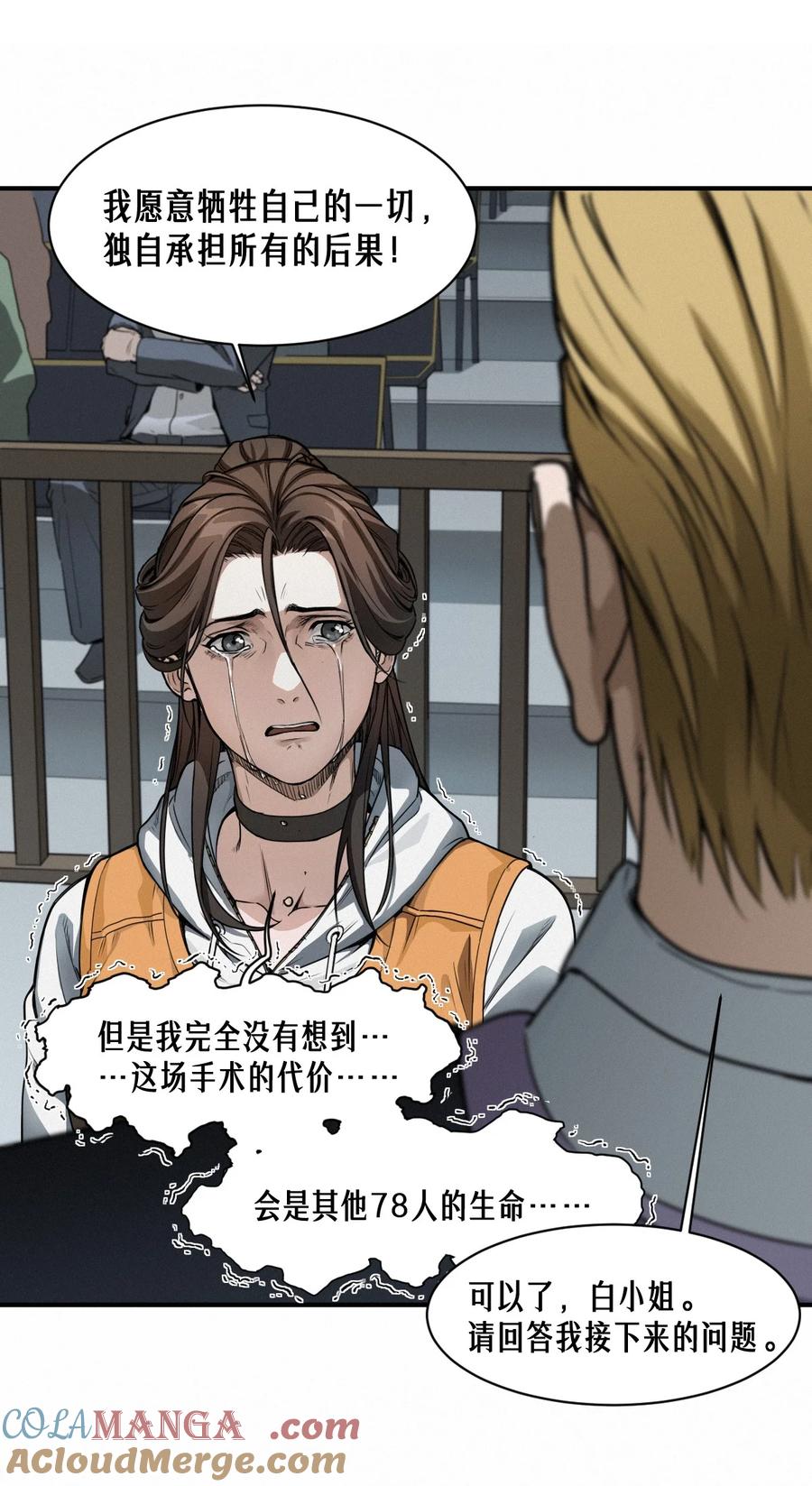 灵笼 · 月魁传 44话 抉择 第19页