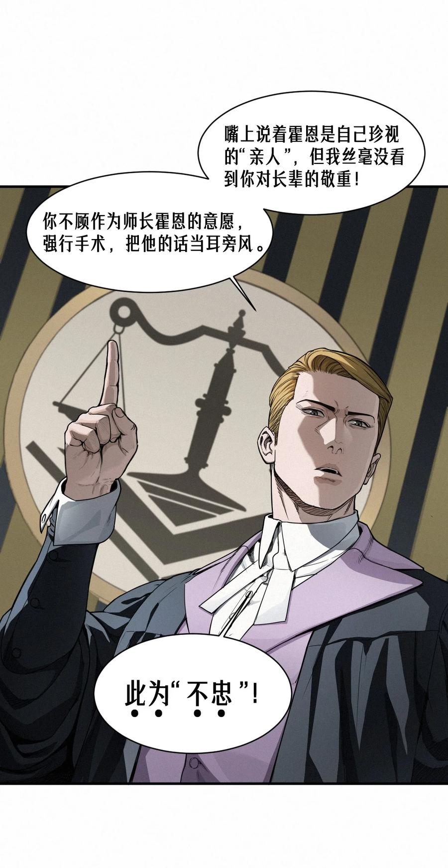 灵笼 · 月魁传 44话 抉择 第39页
